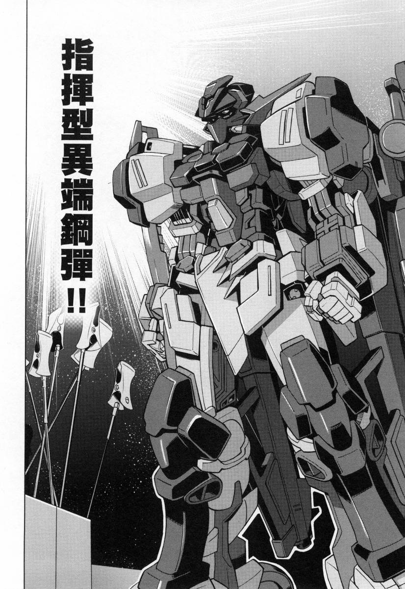 《高达创战者A-R》漫画最新章节第3卷免费下拉式在线观看章节第【26】张图片