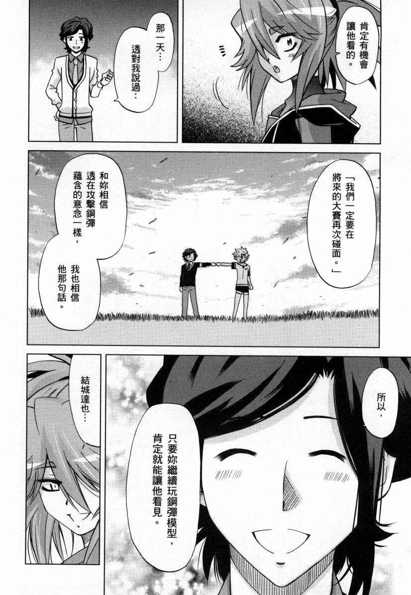 《高达创战者A-R》漫画最新章节第3卷免费下拉式在线观看章节第【28】张图片