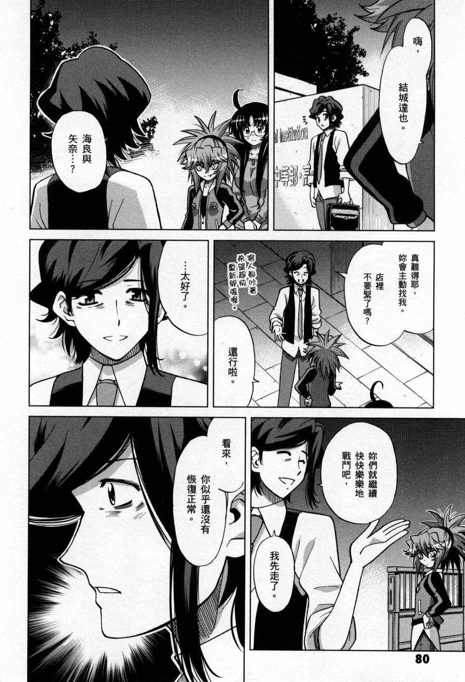 《高达创战者A-R》漫画最新章节第5卷免费下拉式在线观看章节第【82】张图片