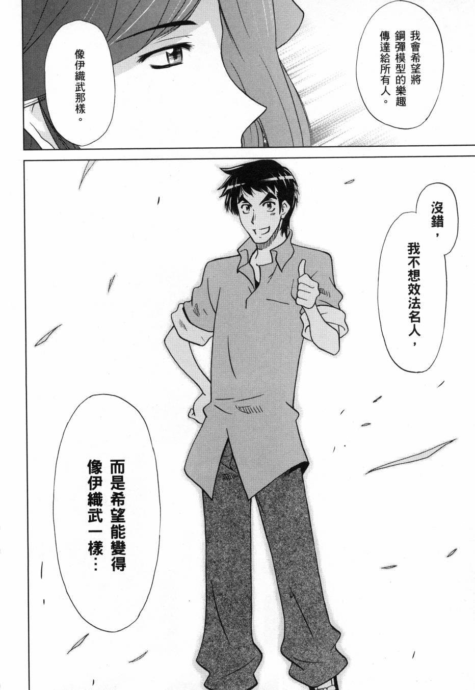 《高达创战者A-R》漫画最新章节第2卷免费下拉式在线观看章节第【134】张图片