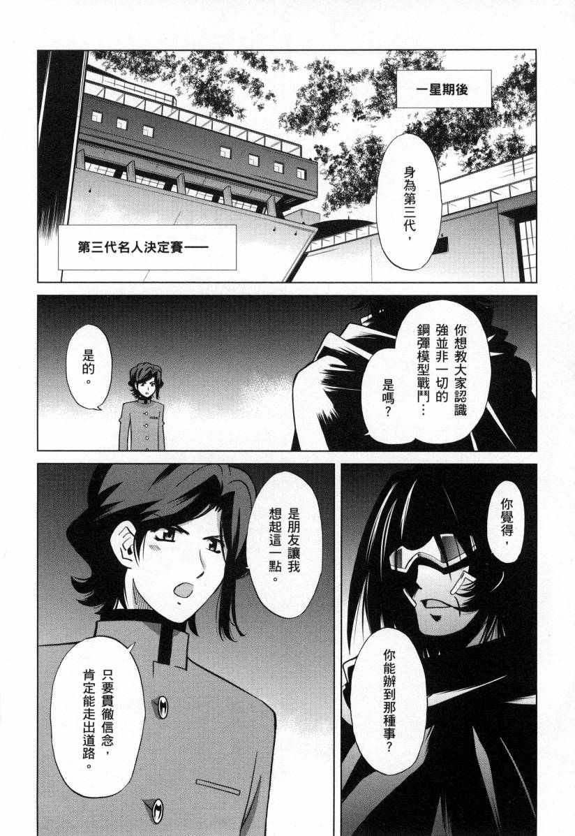 《高达创战者A-R》漫画最新章节第3卷免费下拉式在线观看章节第【184】张图片