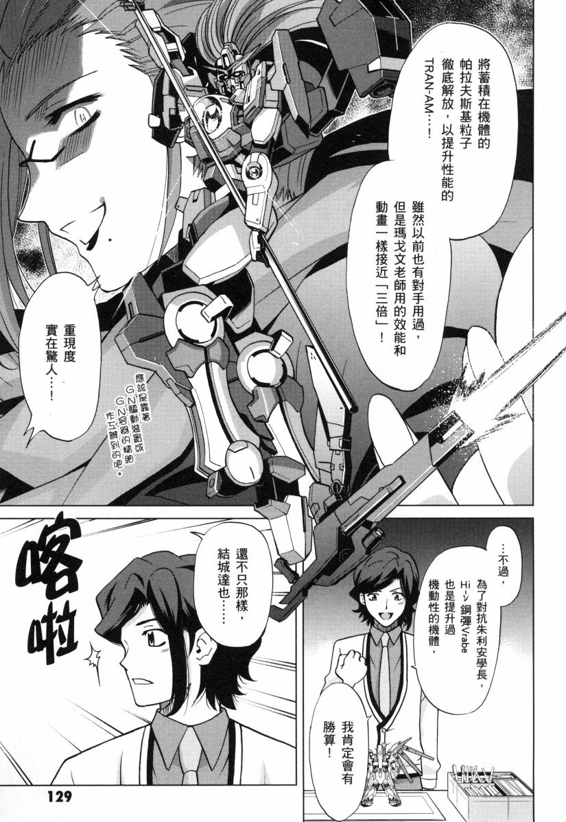 《高达创战者A-R》漫画最新章节第3卷免费下拉式在线观看章节第【129】张图片