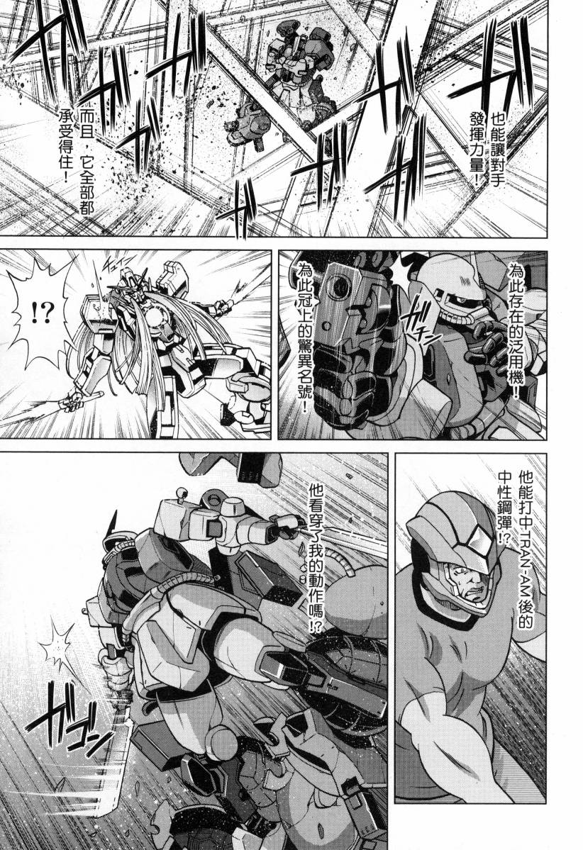 《高达创战者A-R》漫画最新章节第4卷免费下拉式在线观看章节第【27】张图片