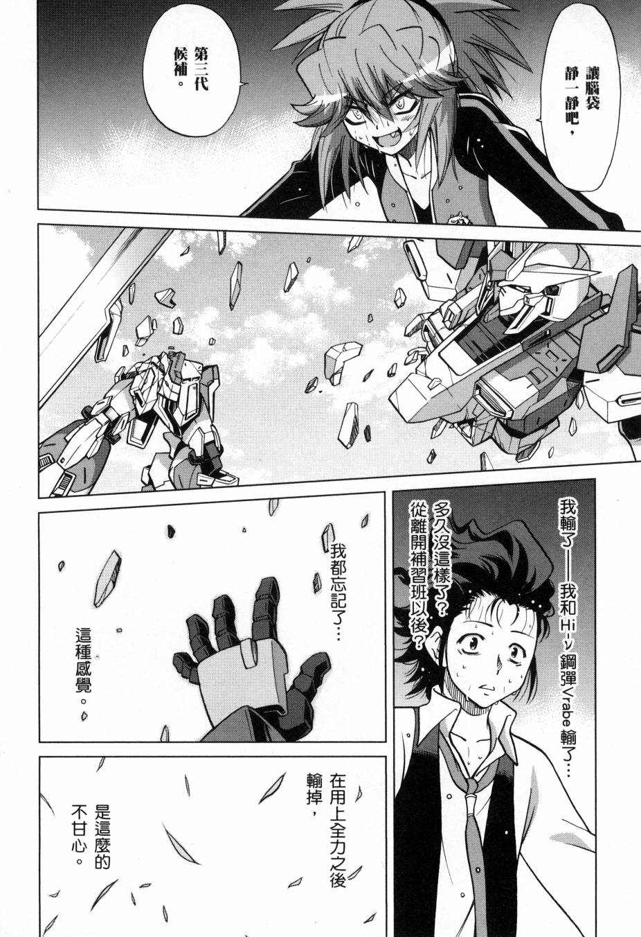 《高达创战者A-R》漫画最新章节第5卷免费下拉式在线观看章节第【111】张图片