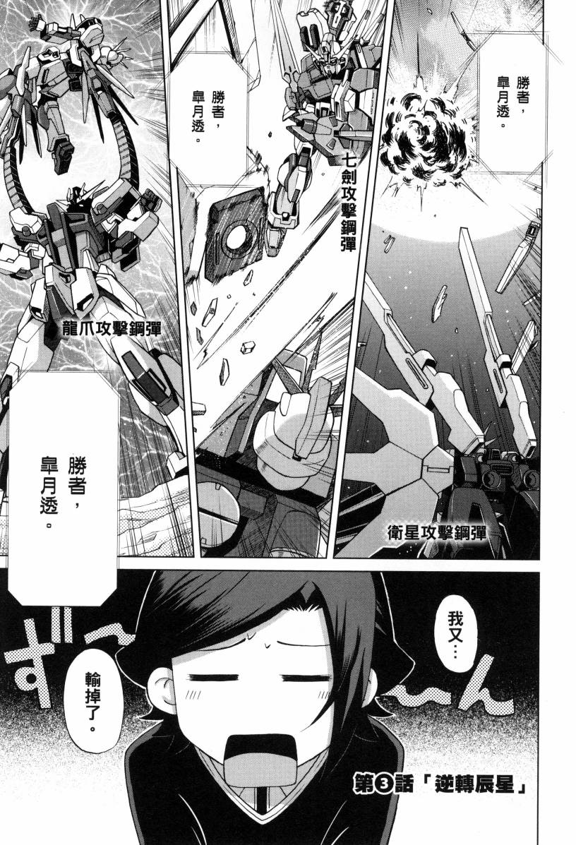 《高达创战者A-R》漫画最新章节第1卷免费下拉式在线观看章节第【77】张图片