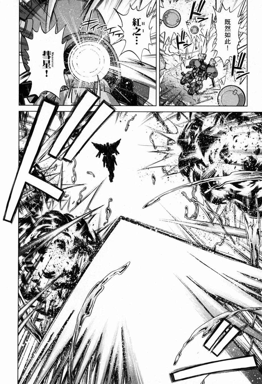 《高达创战者A-R》漫画最新章节第5卷免费下拉式在线观看章节第【161】张图片