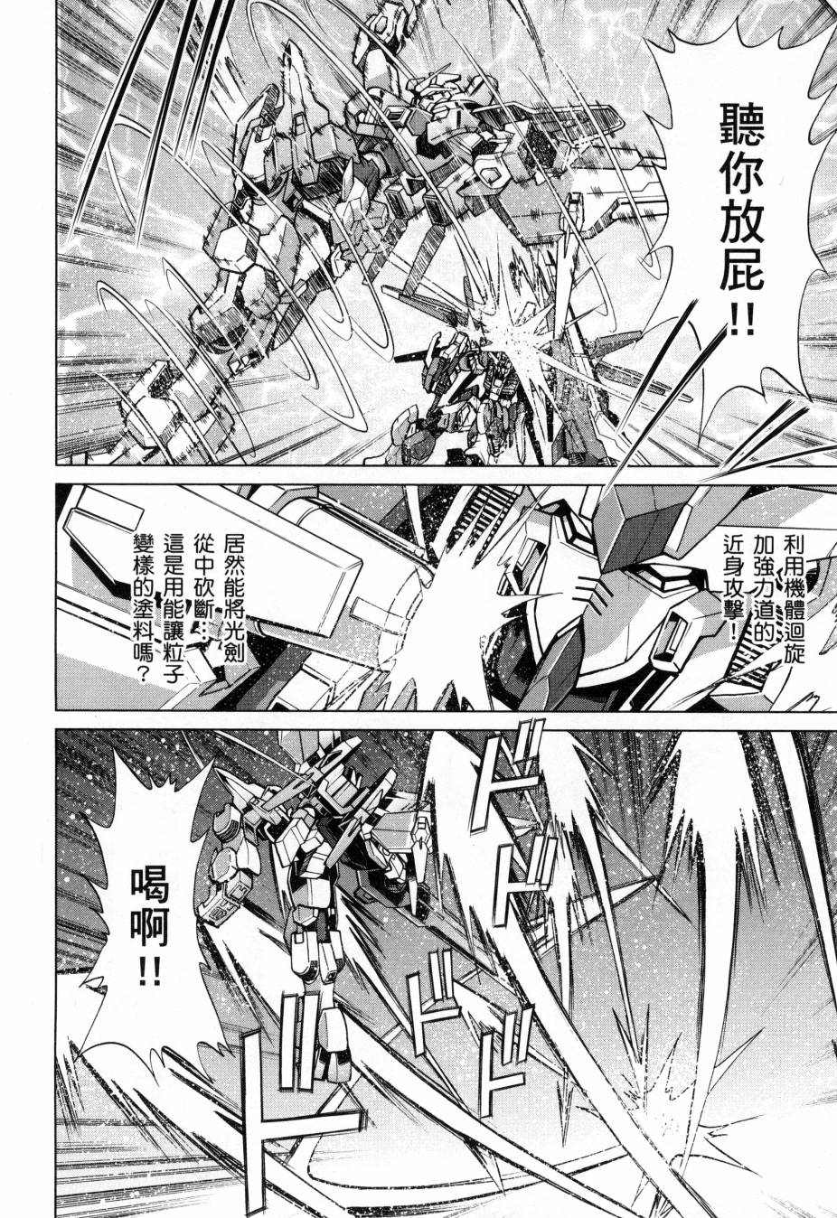 《高达创战者A-R》漫画最新章节第5卷免费下拉式在线观看章节第【127】张图片