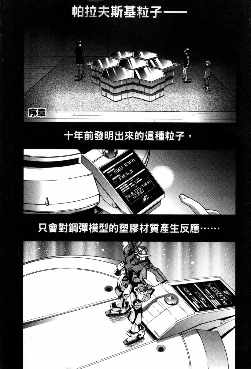 《高达创战者A-R》漫画最新章节第1卷免费下拉式在线观看章节第【7】张图片