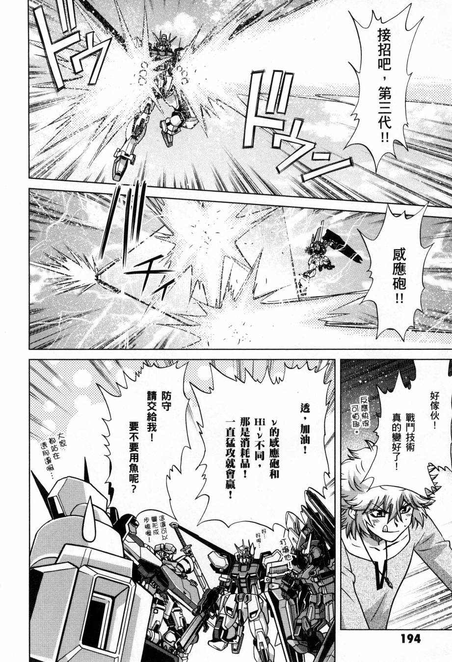 《高达创战者A-R》漫画最新章节第5卷免费下拉式在线观看章节第【195】张图片