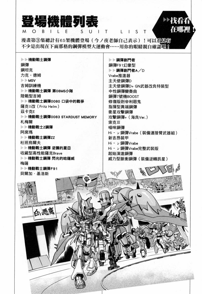 《高达创战者A-R》漫画最新章节第3卷免费下拉式在线观看章节第【192】张图片