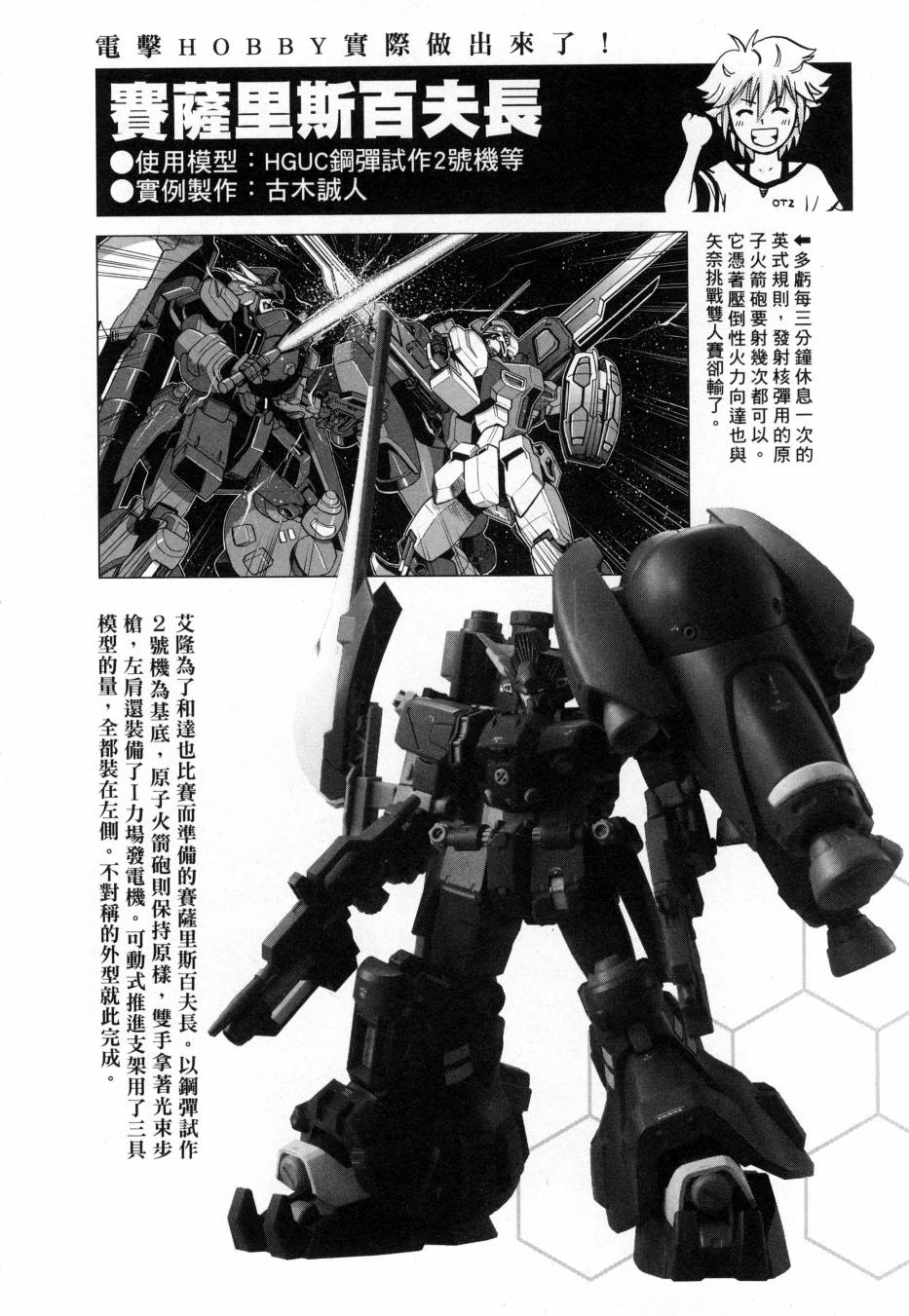 《高达创战者A-R》漫画最新章节第2卷免费下拉式在线观看章节第【192】张图片