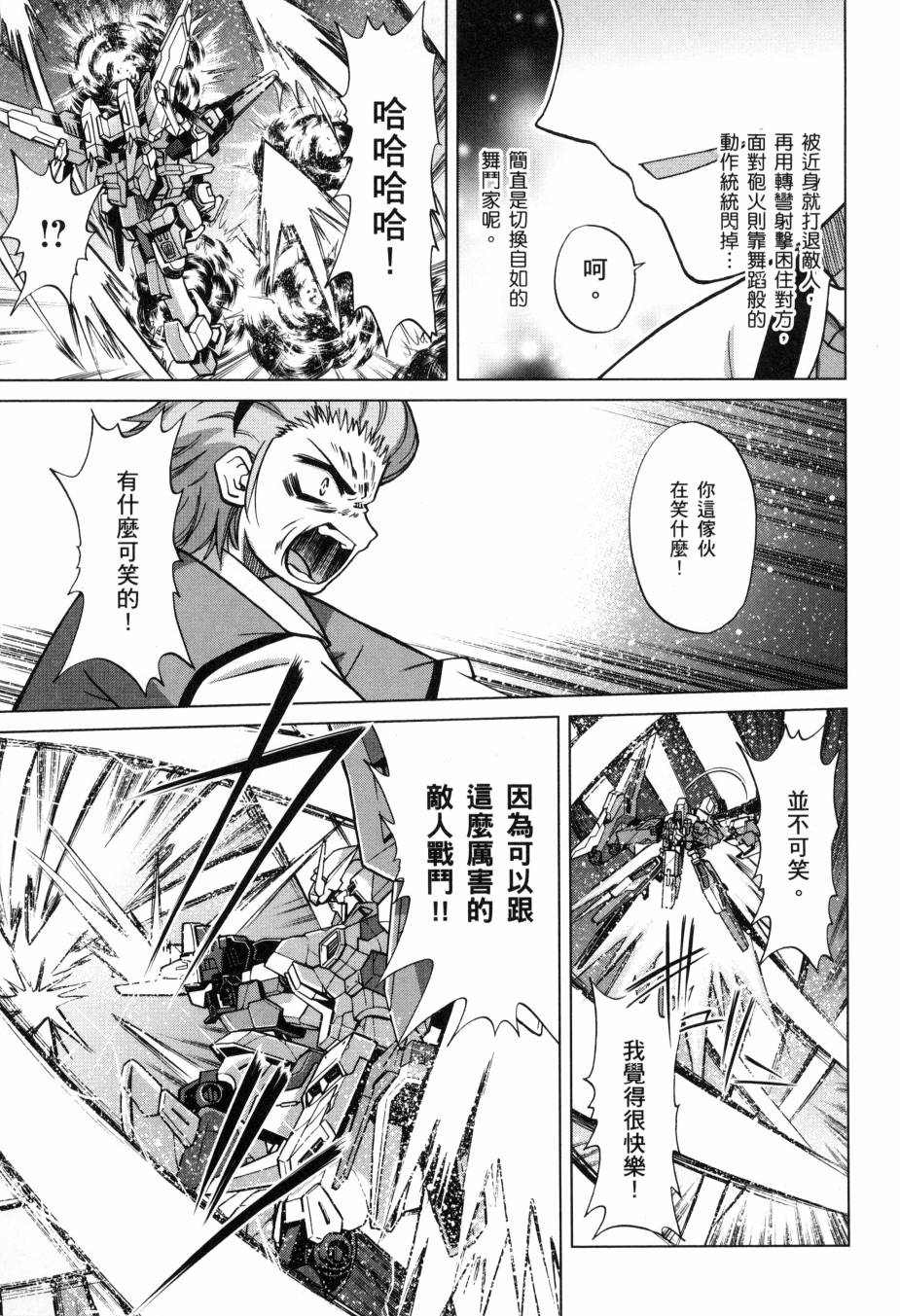 《高达创战者A-R》漫画最新章节第5卷免费下拉式在线观看章节第【128】张图片