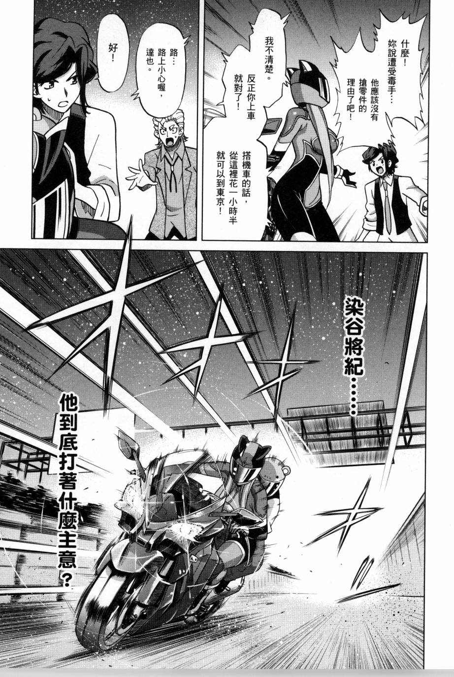 《高达创战者A-R》漫画最新章节第5卷免费下拉式在线观看章节第【57】张图片