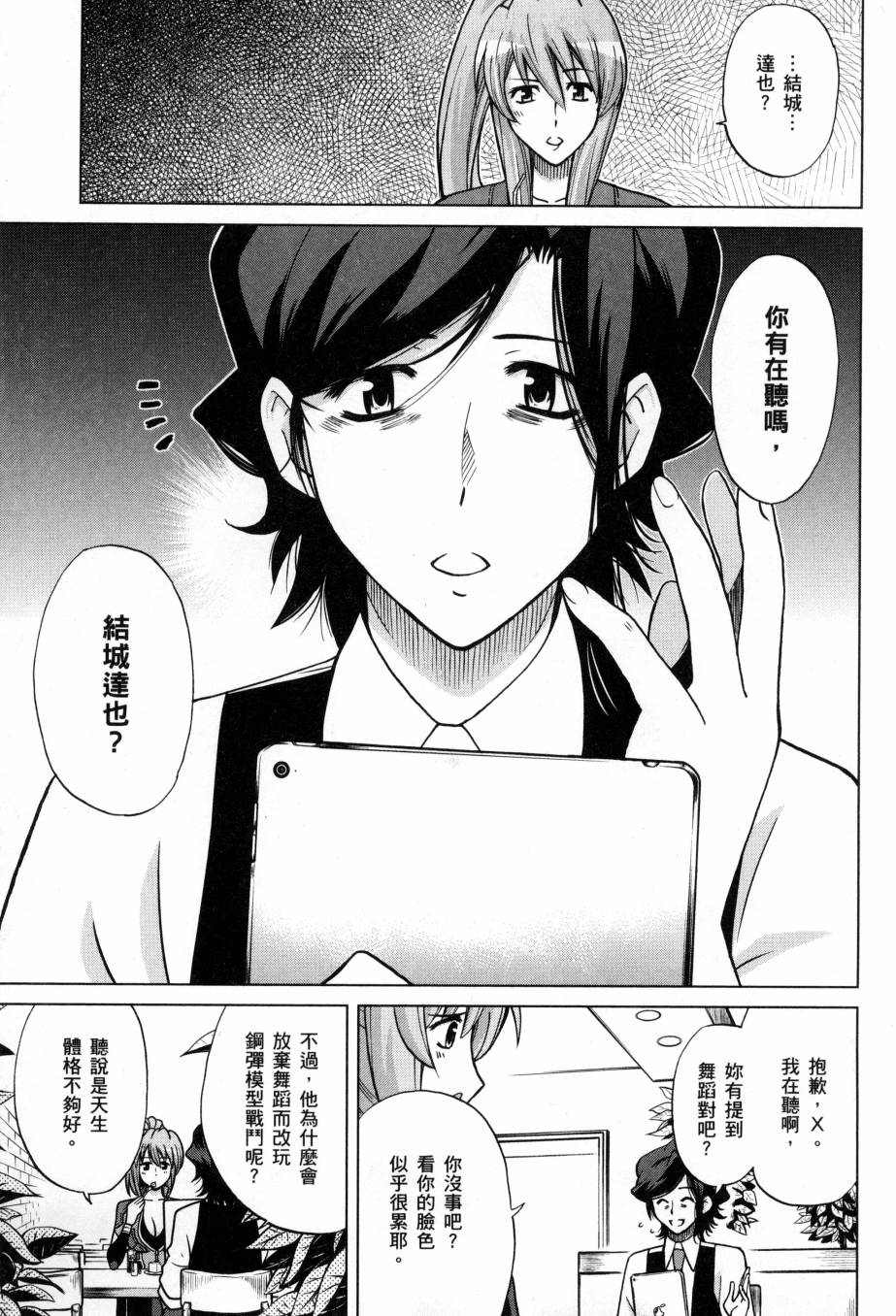 《高达创战者A-R》漫画最新章节第5卷免费下拉式在线观看章节第【73】张图片