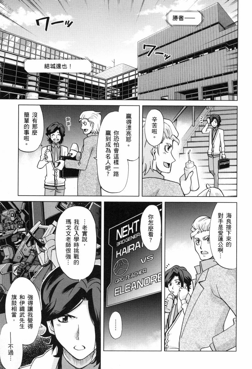 《高达创战者A-R》漫画最新章节第3卷免费下拉式在线观看章节第【103】张图片