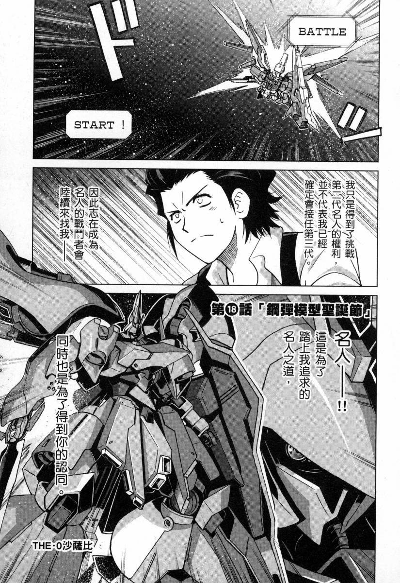 《高达创战者A-R》漫画最新章节第4卷免费下拉式在线观看章节第【37】张图片