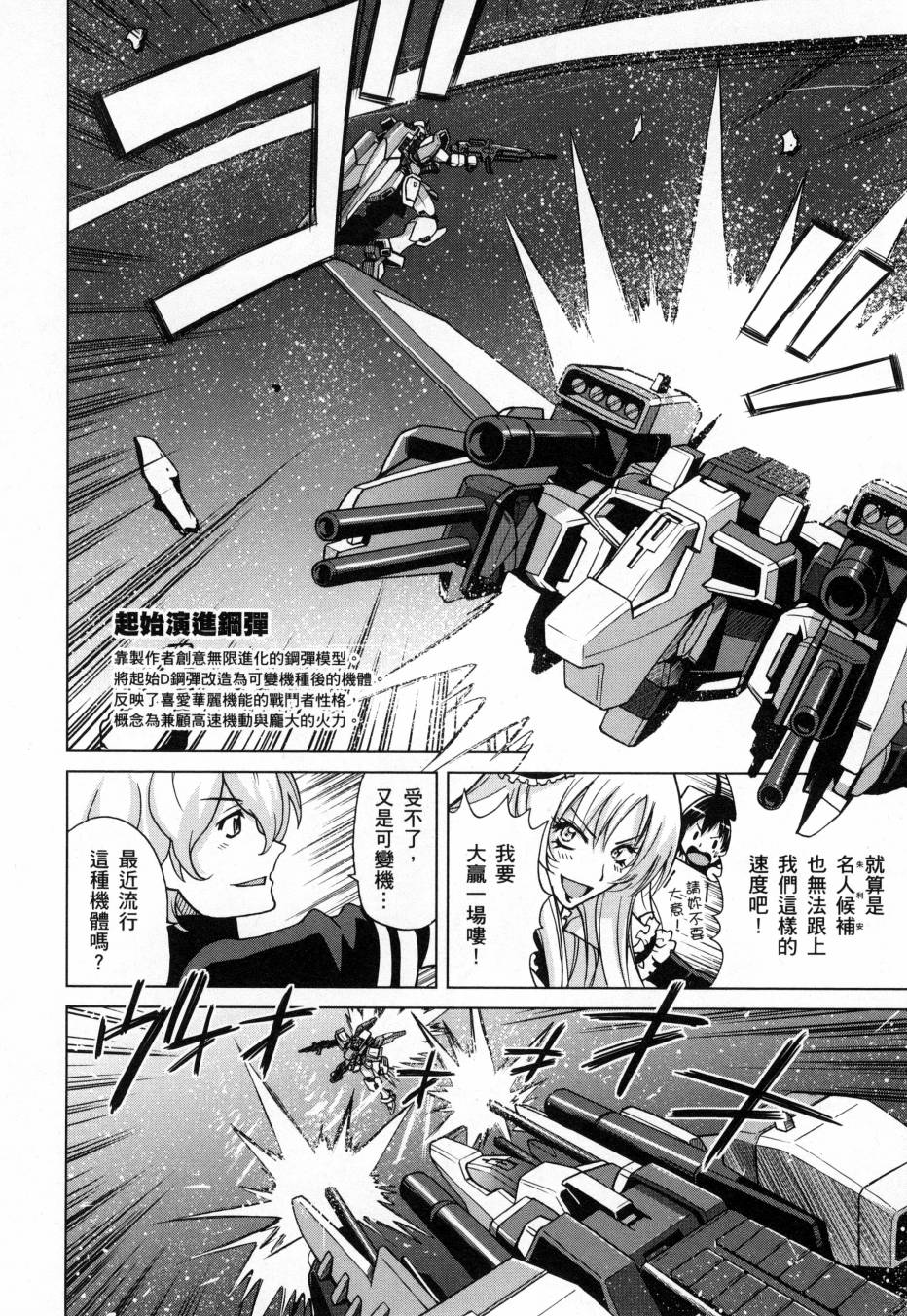 《高达创战者A-R》漫画最新章节第2卷免费下拉式在线观看章节第【126】张图片