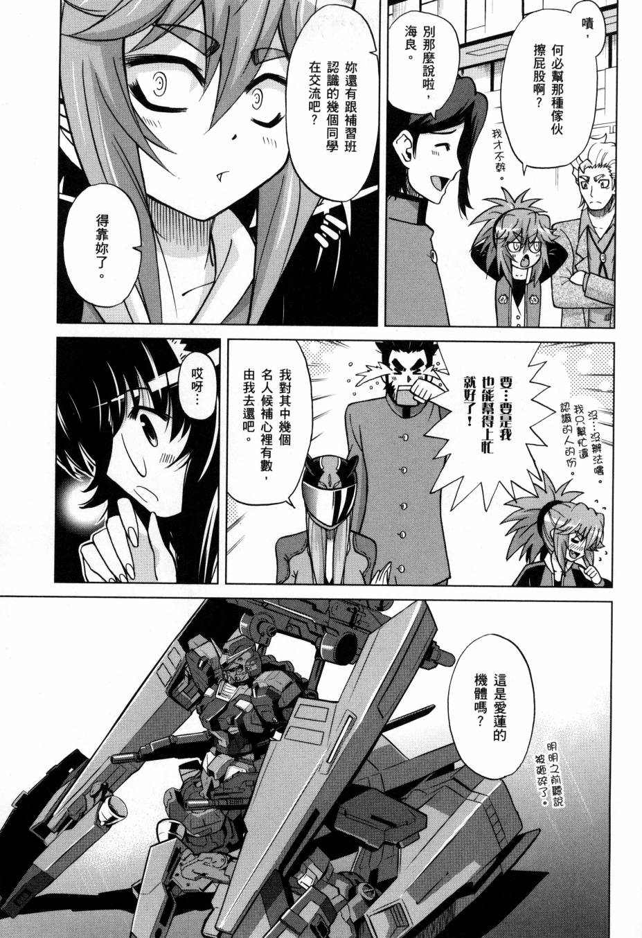 《高达创战者A-R》漫画最新章节第5卷免费下拉式在线观看章节第【11】张图片