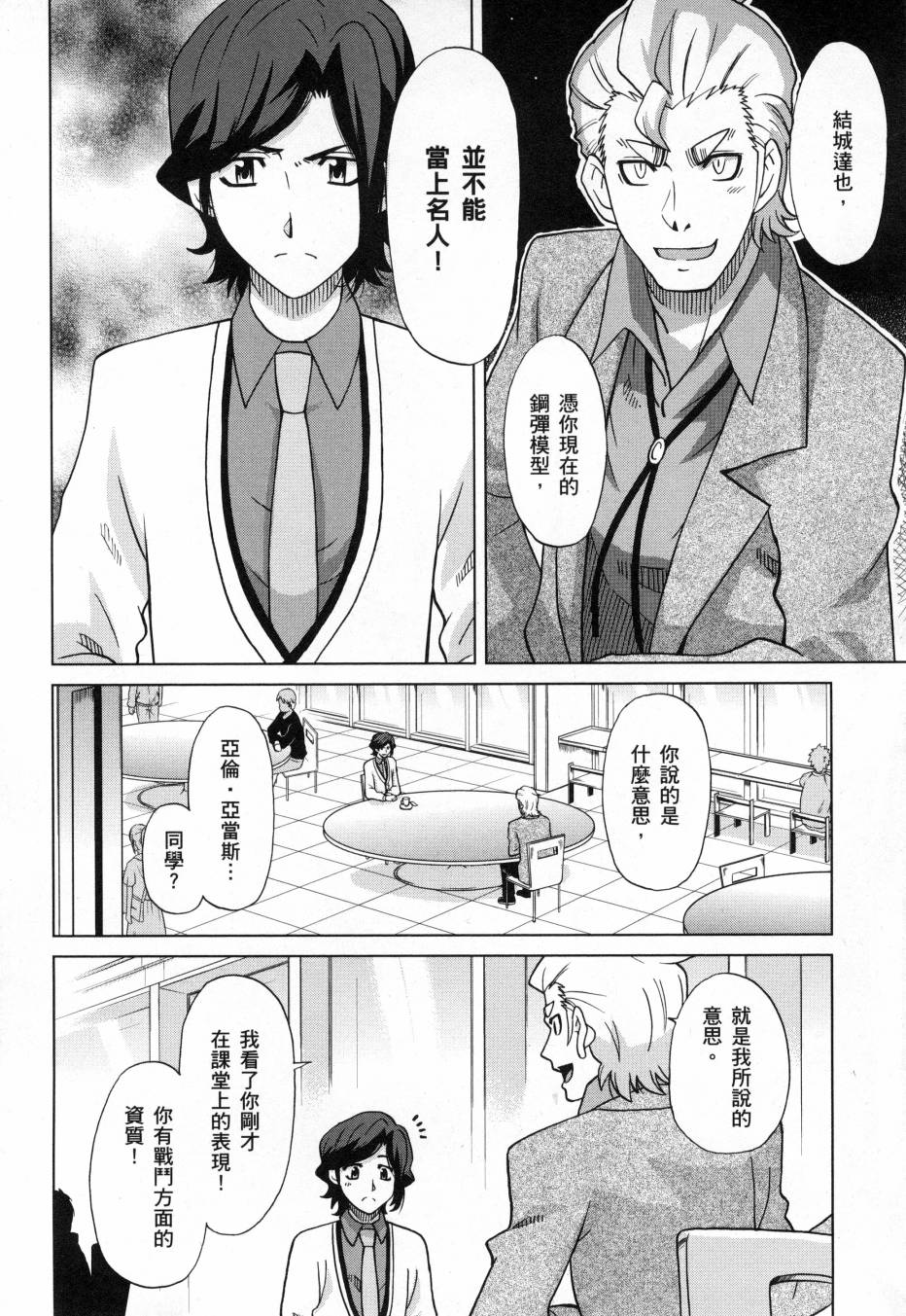 《高达创战者A-R》漫画最新章节第2卷免费下拉式在线观看章节第【110】张图片