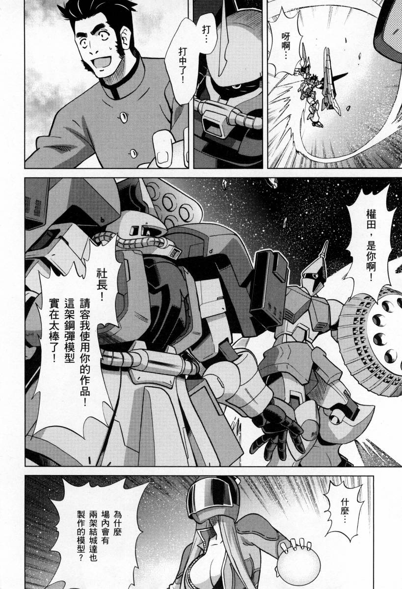 《高达创战者A-R》漫画最新章节第4卷免费下拉式在线观看章节第【66】张图片