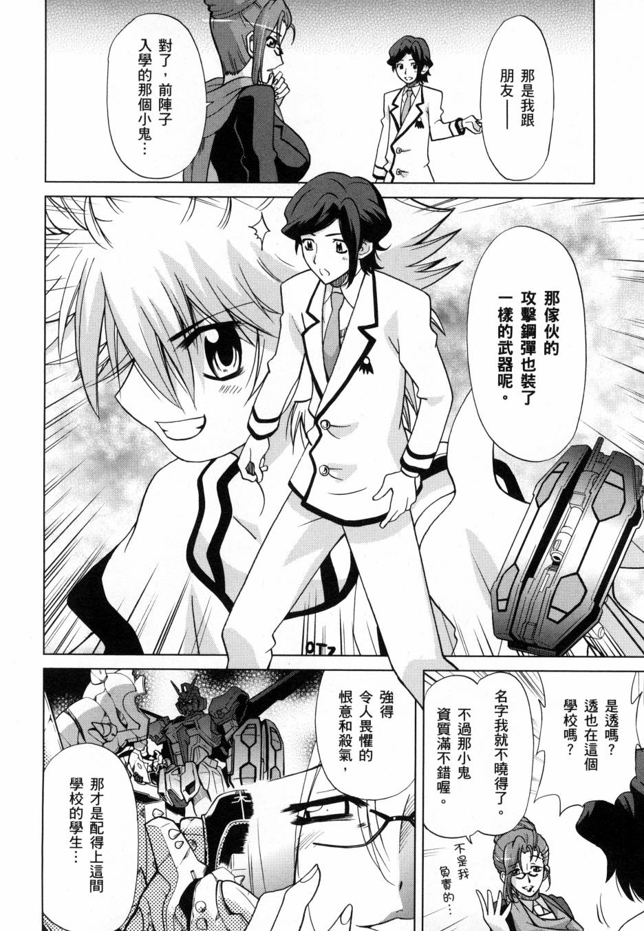 《高达创战者A-R》漫画最新章节第2卷免费下拉式在线观看章节第【80】张图片