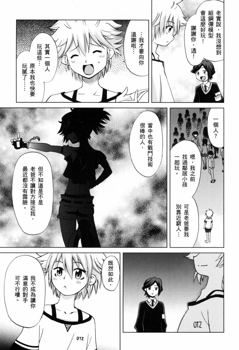 《高达创战者A-R》漫画最新章节第1卷免费下拉式在线观看章节第【51】张图片