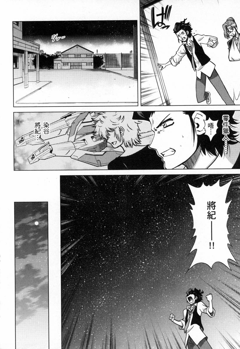 《高达创战者A-R》漫画最新章节第4卷免费下拉式在线观看章节第【140】张图片