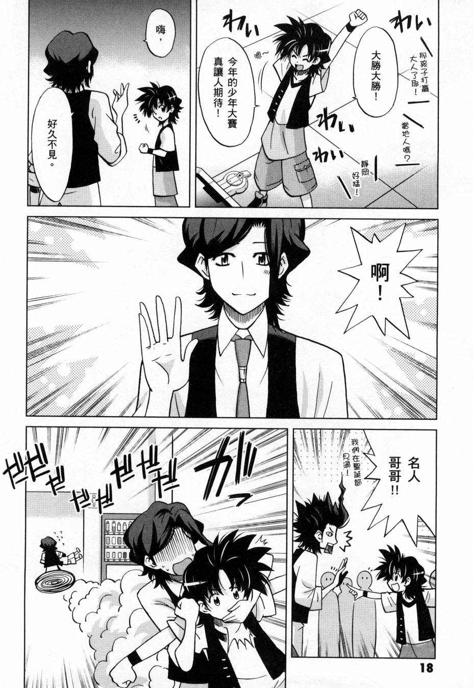 《高达创战者A-R》漫画最新章节第5卷免费下拉式在线观看章节第【20】张图片