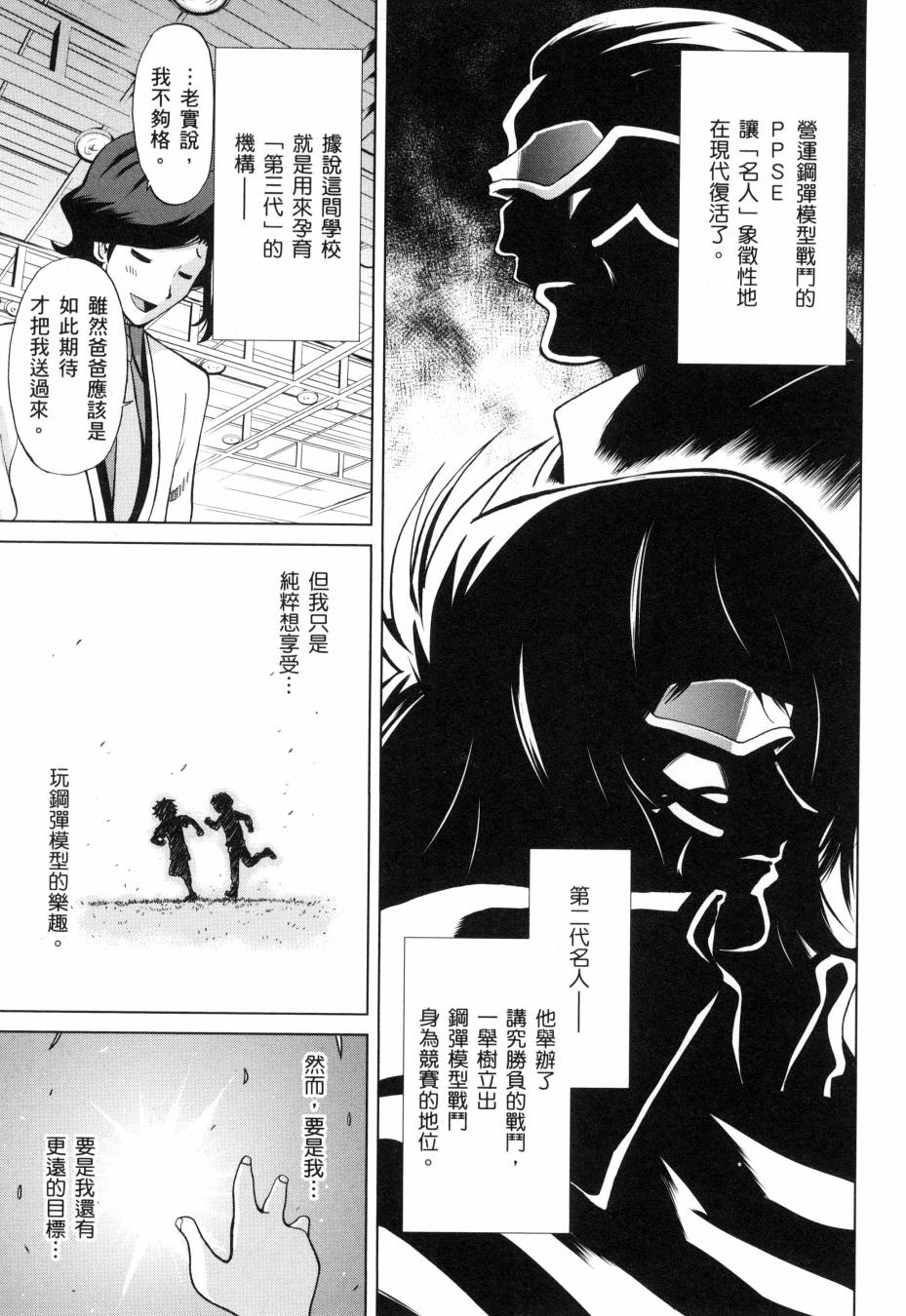 《高达创战者A-R》漫画最新章节第2卷免费下拉式在线观看章节第【133】张图片