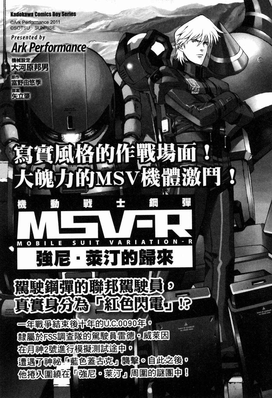 《高达创战者A-R》漫画最新章节第5卷免费下拉式在线观看章节第【212】张图片