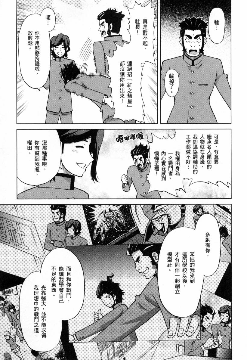 《高达创战者A-R》漫画最新章节第4卷免费下拉式在线观看章节第【15】张图片