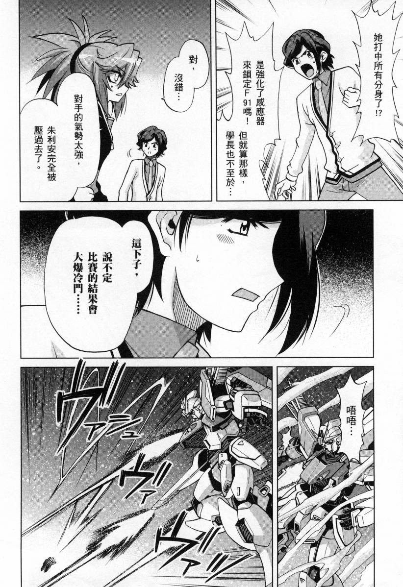 《高达创战者A-R》漫画最新章节第3卷免费下拉式在线观看章节第【72】张图片