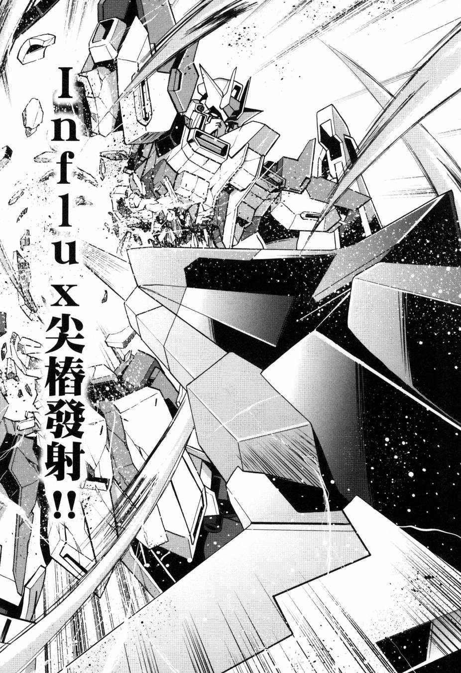 《高达创战者A-R》漫画最新章节第5卷免费下拉式在线观看章节第【110】张图片