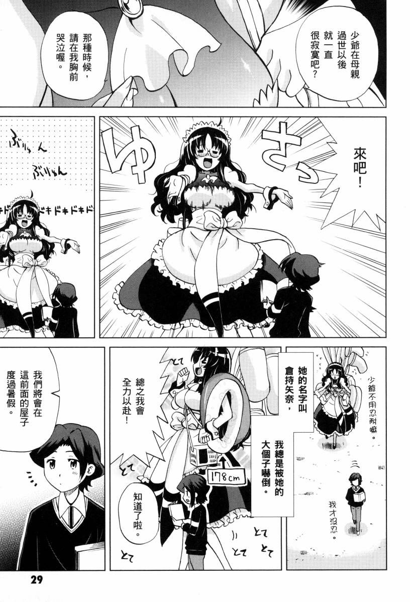 《高达创战者A-R》漫画最新章节第1卷免费下拉式在线观看章节第【31】张图片