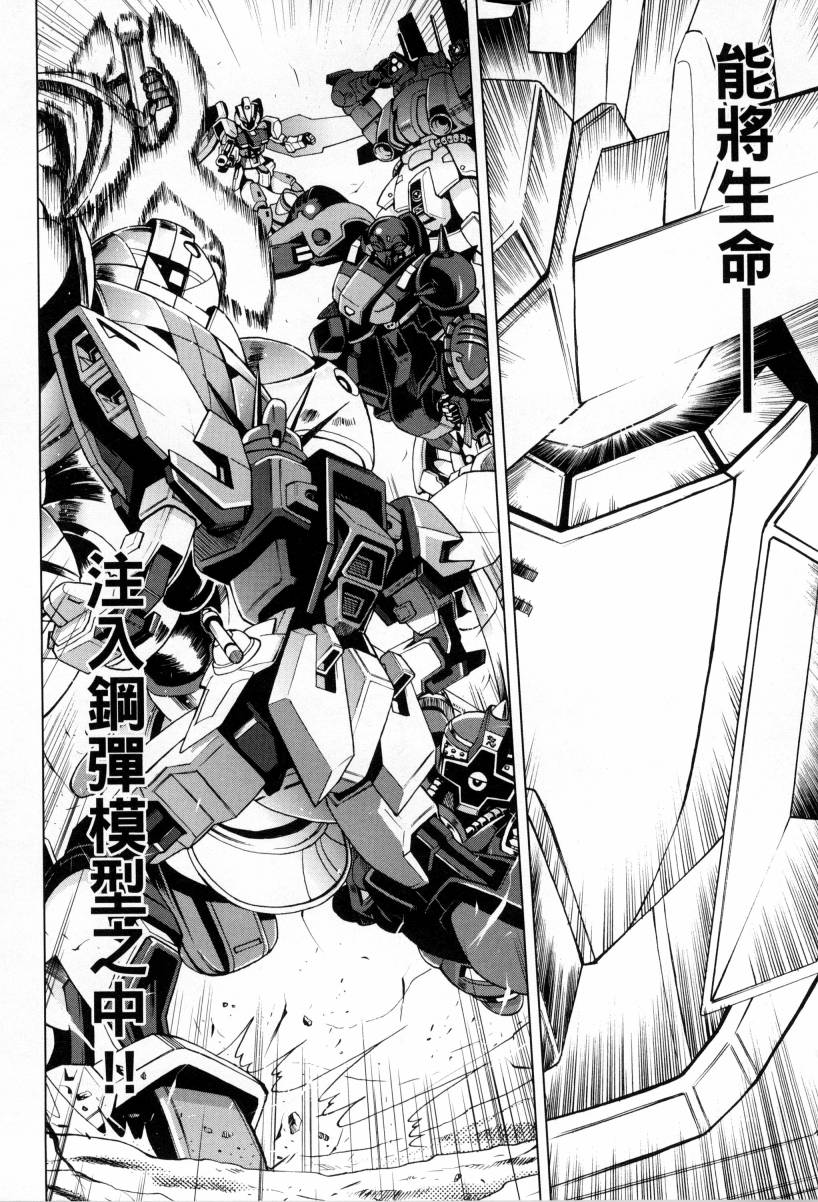 《高达创战者A-R》漫画最新章节第1卷免费下拉式在线观看章节第【8】张图片