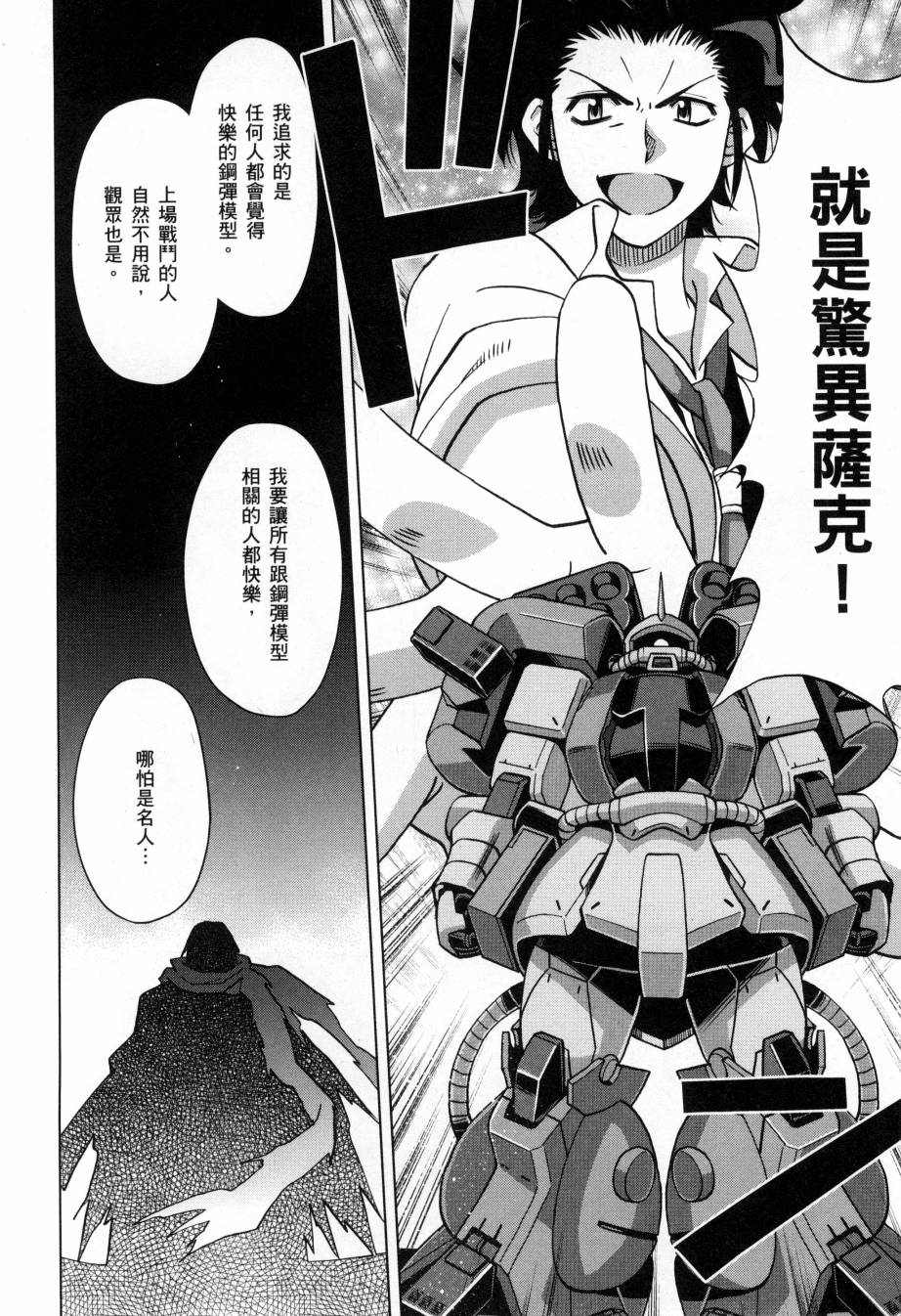 《高达创战者A-R》漫画最新章节第5卷免费下拉式在线观看章节第【155】张图片