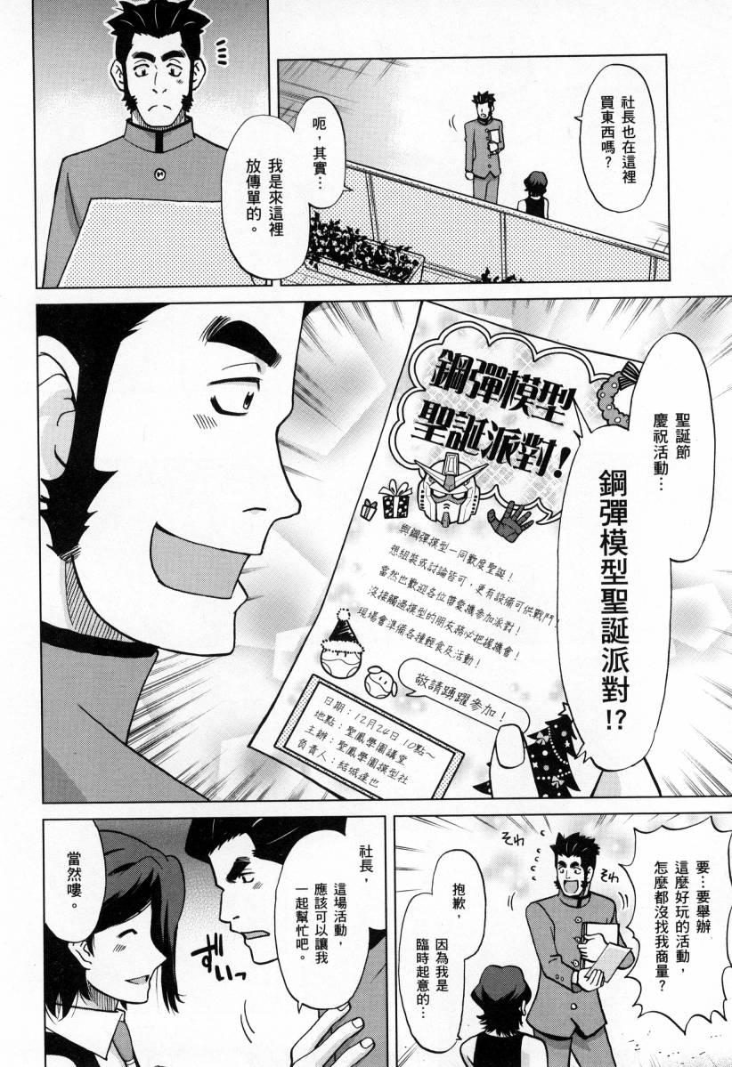 《高达创战者A-R》漫画最新章节第4卷免费下拉式在线观看章节第【44】张图片