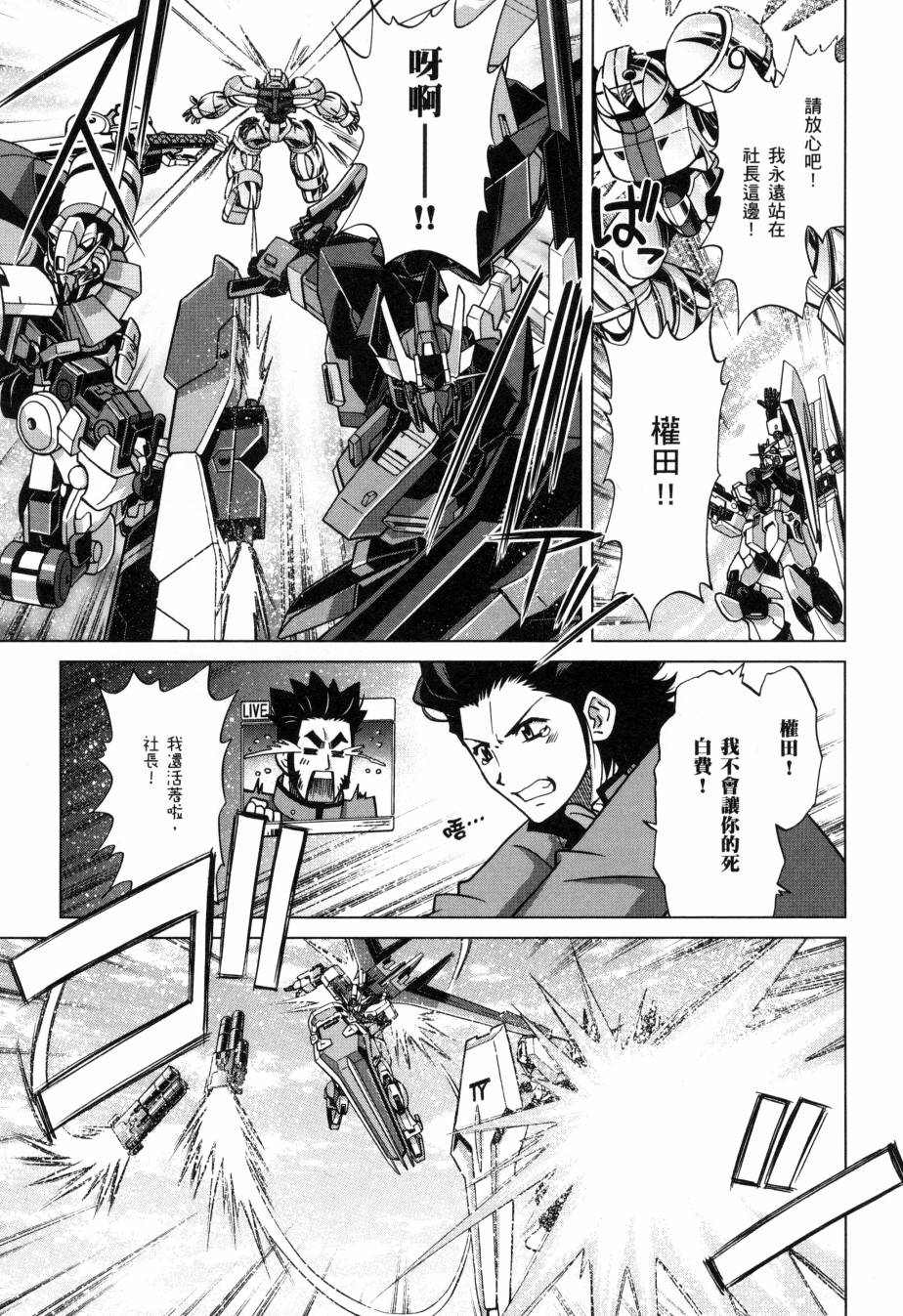 《高达创战者A-R》漫画最新章节第5卷免费下拉式在线观看章节第【196】张图片