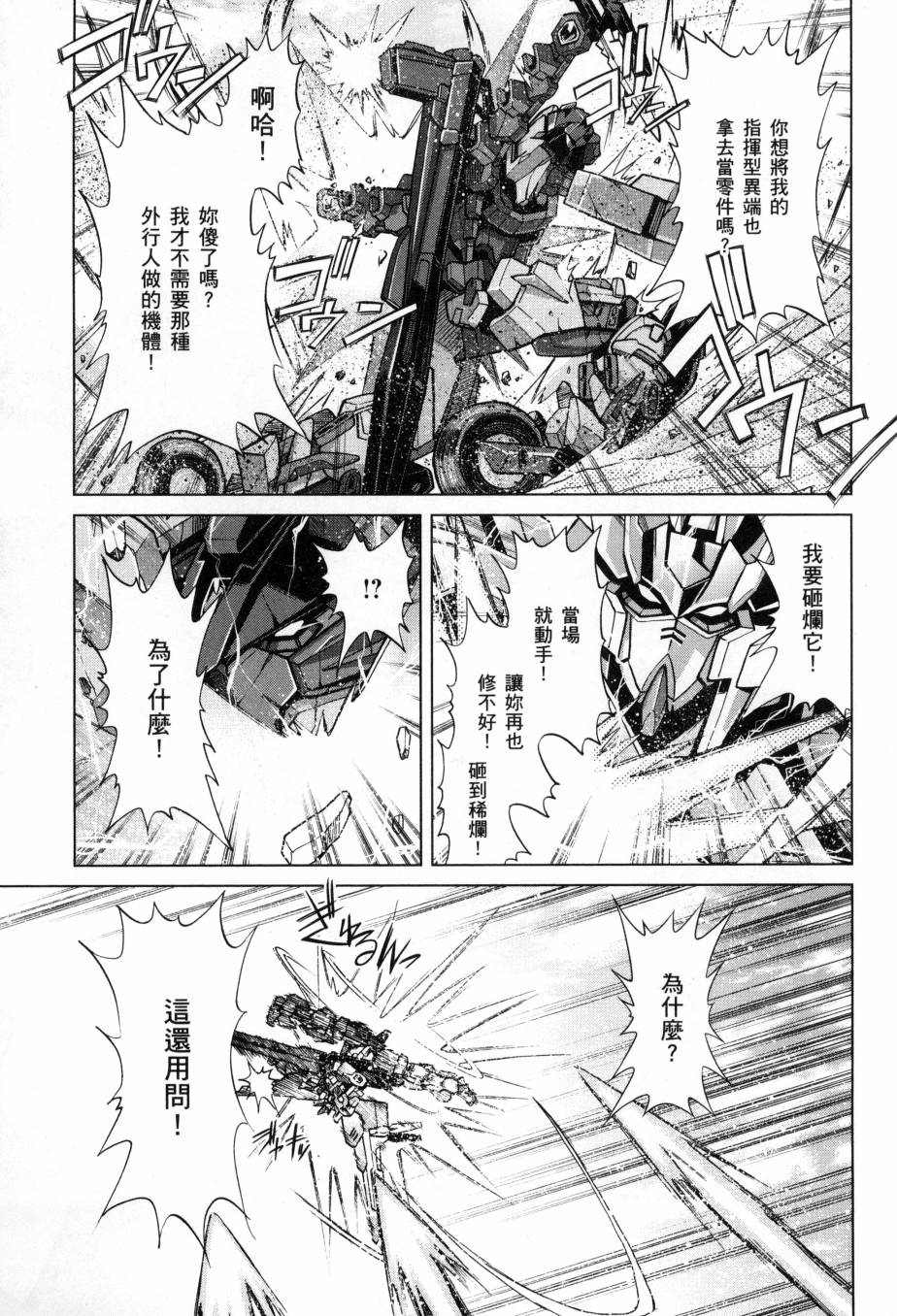 《高达创战者A-R》漫画最新章节第5卷免费下拉式在线观看章节第【45】张图片