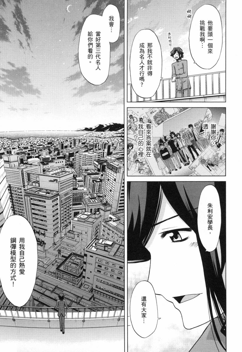 《高达创战者A-R》漫画最新章节第3卷免费下拉式在线观看章节第【183】张图片