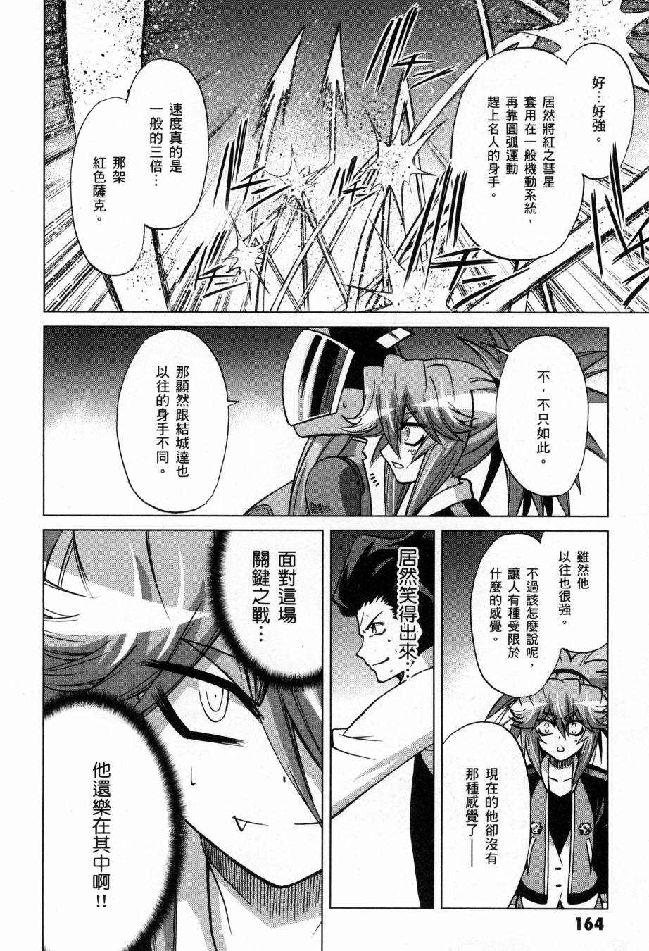 《高达创战者A-R》漫画最新章节第5卷免费下拉式在线观看章节第【165】张图片