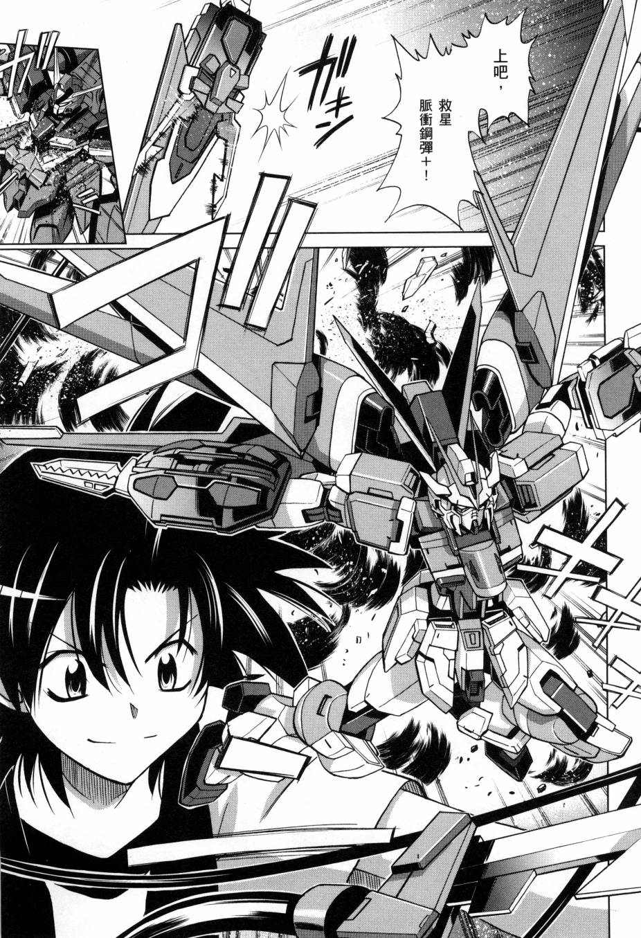 《高达创战者A-R》漫画最新章节第5卷免费下拉式在线观看章节第【19】张图片