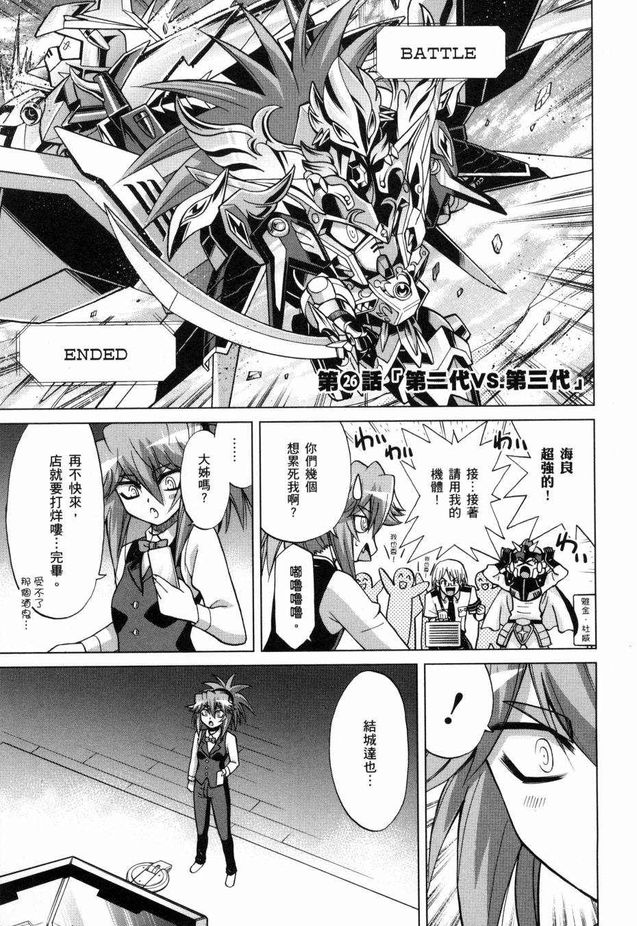 《高达创战者A-R》漫画最新章节第5卷免费下拉式在线观看章节第【146】张图片