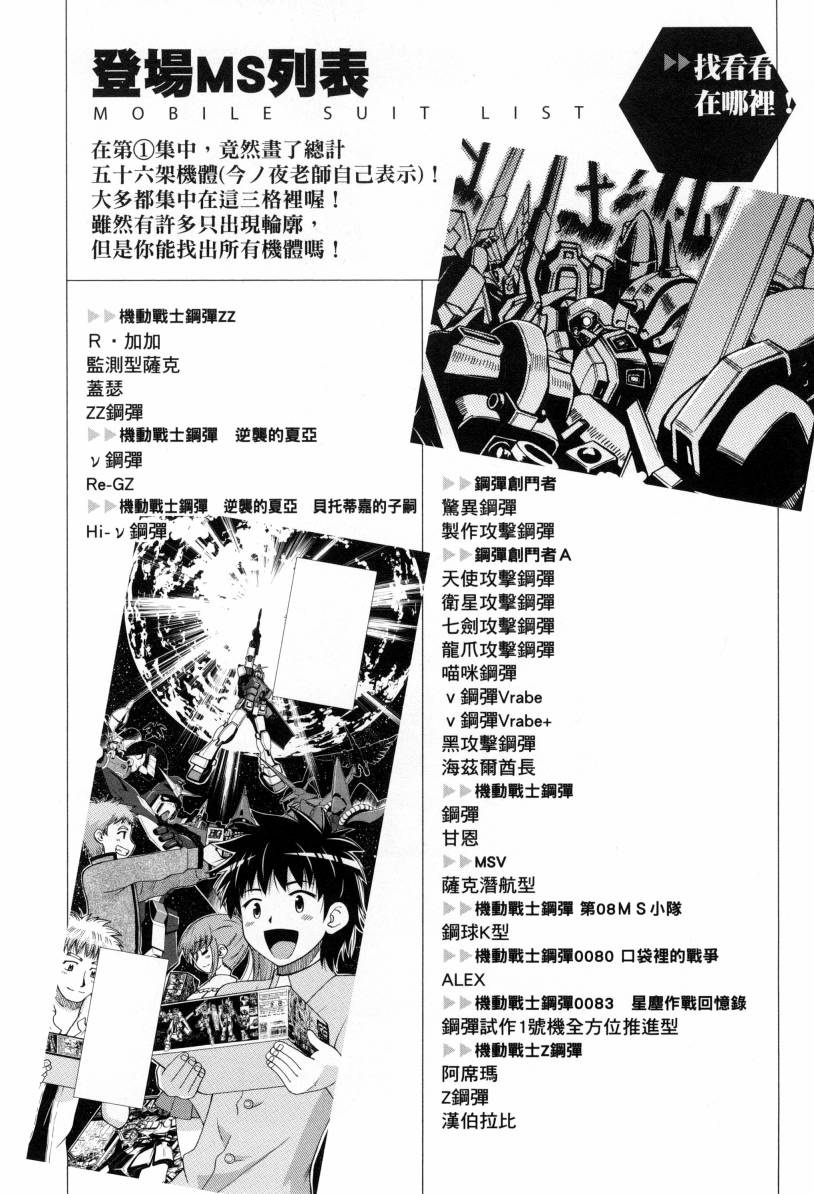 《高达创战者A-R》漫画最新章节第1卷免费下拉式在线观看章节第【190】张图片