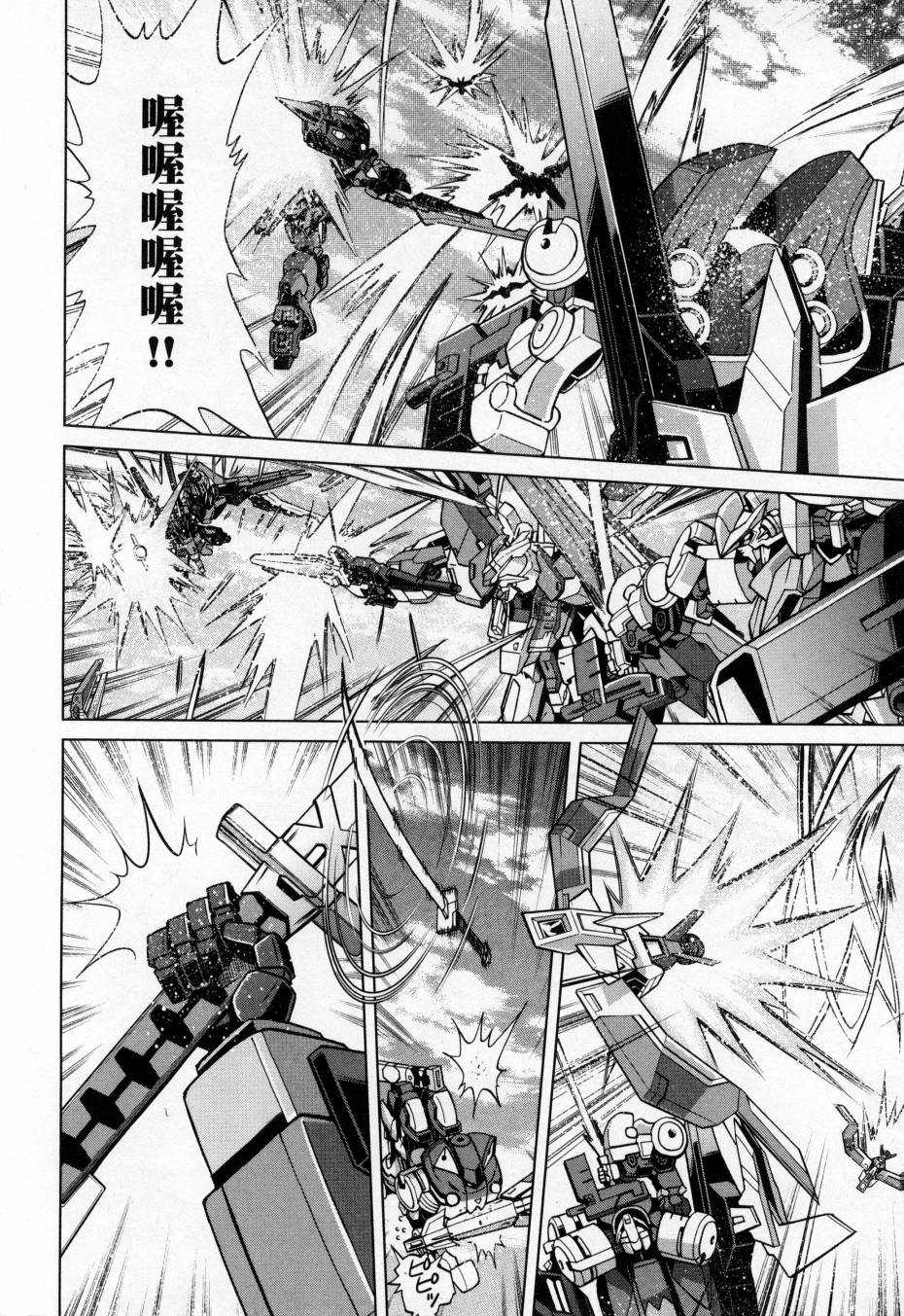 《高达创战者A-R》漫画最新章节第5卷免费下拉式在线观看章节第【99】张图片