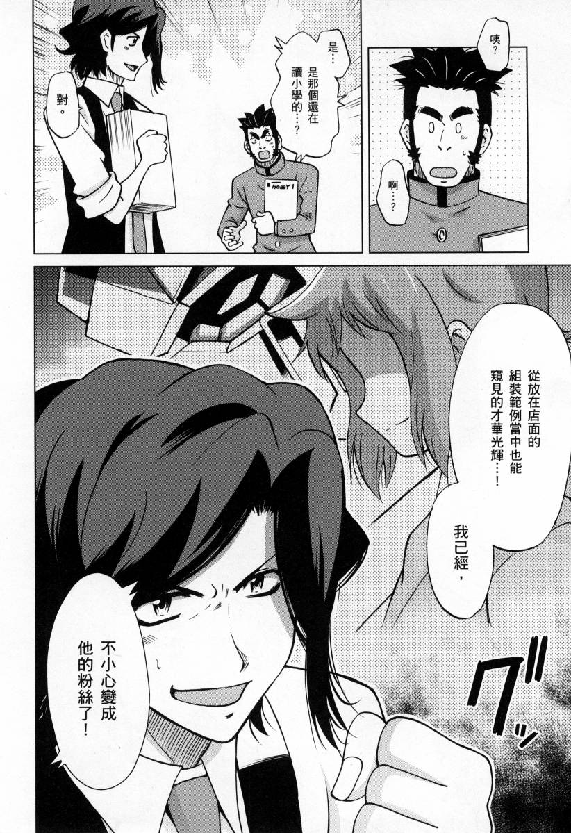 《高达创战者A-R》漫画最新章节第4卷免费下拉式在线观看章节第【46】张图片