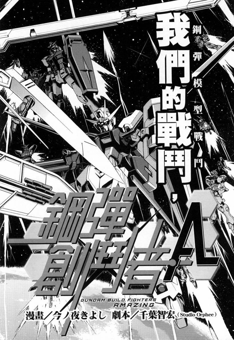 《高达创战者A-R》漫画最新章节第1卷免费下拉式在线观看章节第【12】张图片