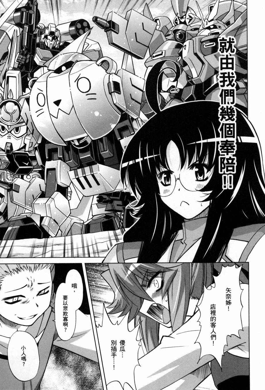 《高达创战者A-R》漫画最新章节第5卷免费下拉式在线观看章节第【51】张图片