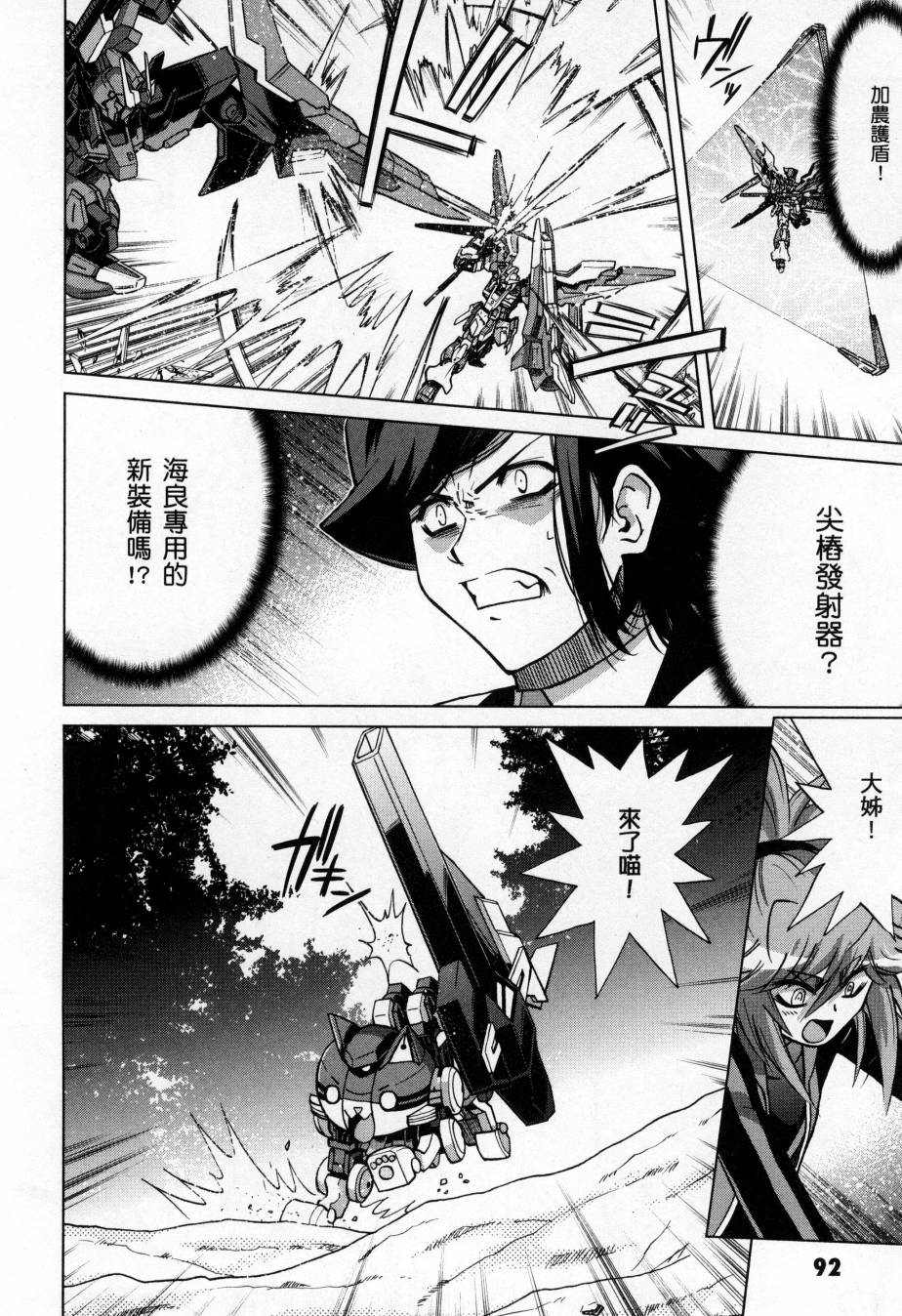 《高达创战者A-R》漫画最新章节第5卷免费下拉式在线观看章节第【93】张图片