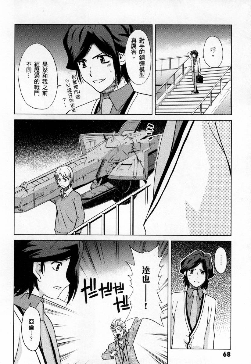 《高达创战者A-R》漫画最新章节第3卷免费下拉式在线观看章节第【68】张图片